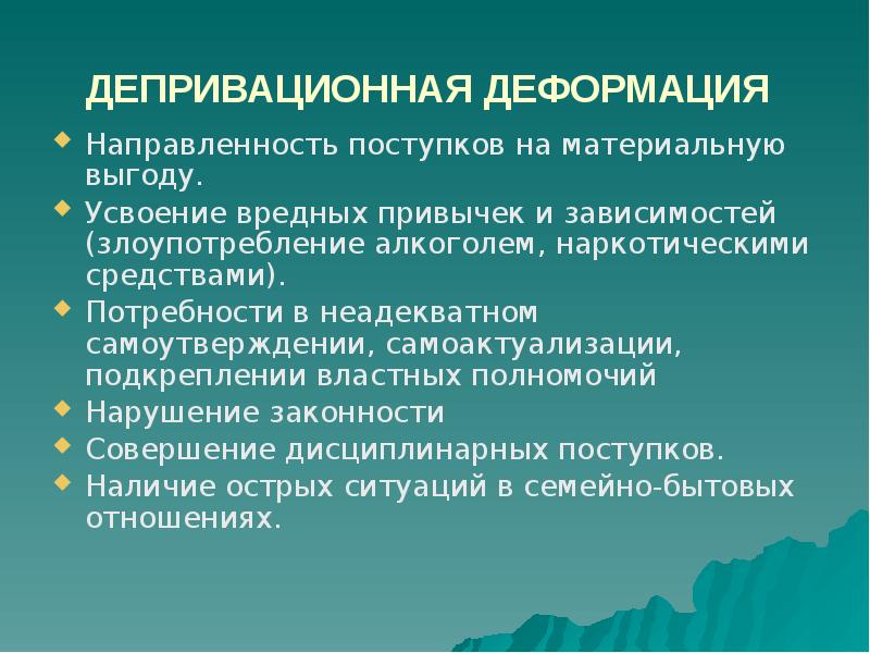 Профессиональная деформация презентация