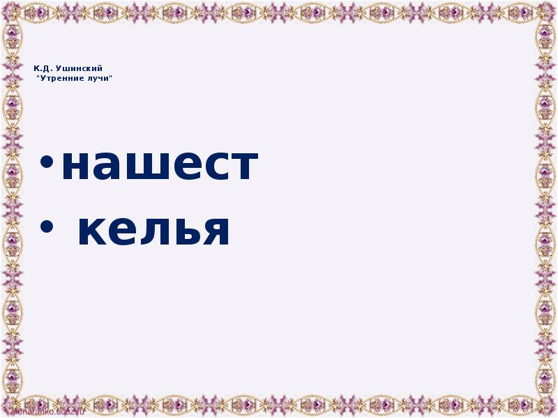 текст утренние лучи