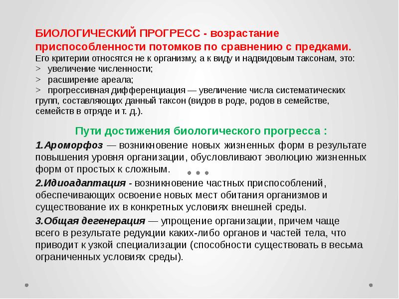 Прогрессивная дифференциация. Надвидовые уровни. Биологический Прогресс. Надвидовые уровни жизни. Биологический Прогресс состояние надвидовых таксонов.