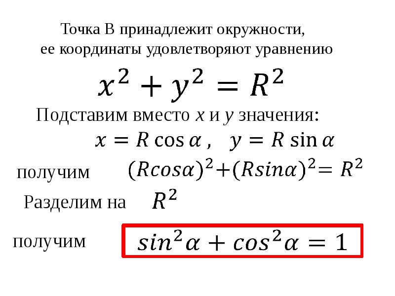 Уравнение точки. Уравнение точки Общие сведения. Показать что функция удовлетворяет уравнению. Координаты вектора удовлетворяющие уравнению. Как понять принадлежит ли точка уравнению.