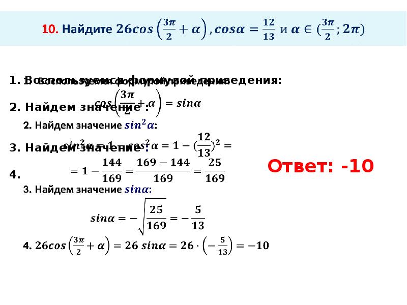 Формула двойного приведения. Основные тригонометрические тождества формулы приведения. Основное тригонометрическое тождество формулы приведения. Формулы приведения основного тригонометрического тождества,. Задачи на формулы приведения.