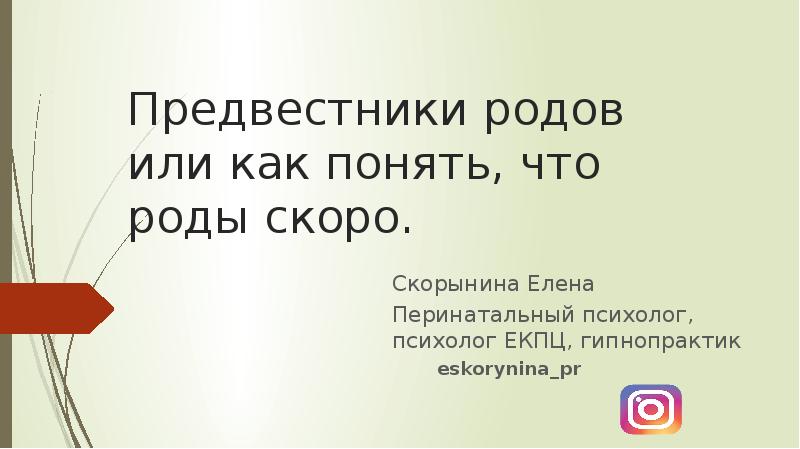 Предвестники родов отзывы. Как понять что скоро рожать. Как понять что скоро рожать признаки. Как понять что скоро родишь. Признаки что скоро родишь.