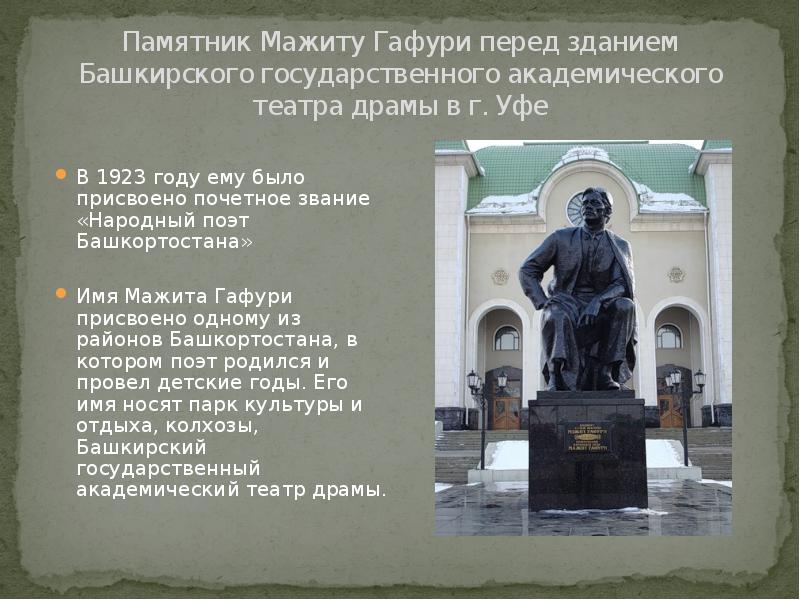 Мажит гафури презентация