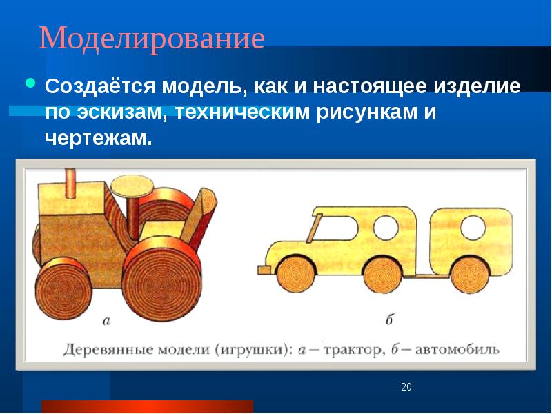 Главная задача конструирования это создать образец изделия