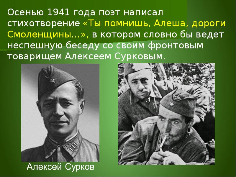 К м симонов ты помнишь алеша дороги смоленщины урок в 6 классе презентация