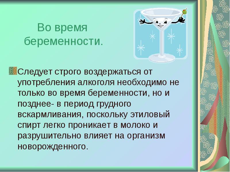 Влияние алкоголя на беременность презентация