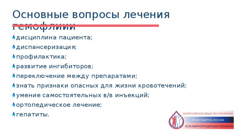 Гемофилия презентация терапия