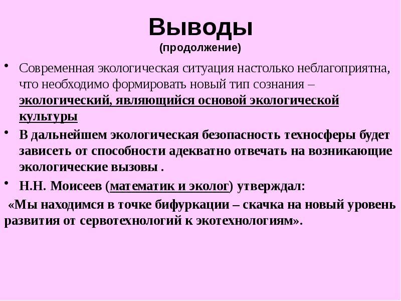 Вывод регион. Экологическая безопасность вывод. Экологический кризис вывод. Вывод о неблагополучной экологической ситуации. Вывод по экологическому кризису.