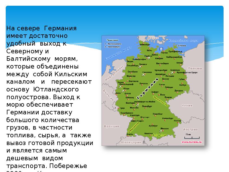 Сообщение о германии 3 класс окружающий мир план сообщения