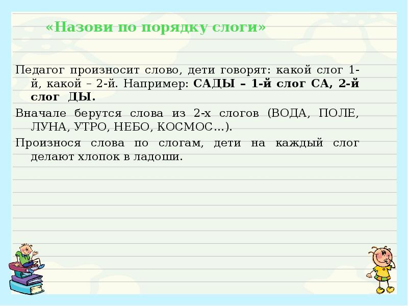 Учитель по слогам. Слова из 2х слогов. Слоги в слове учитель. Слова второй слог са.