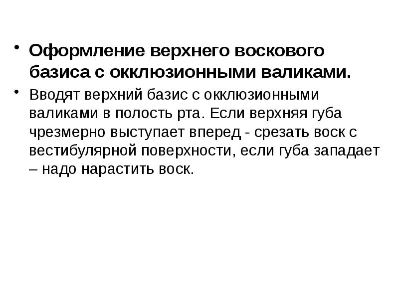 Определение центральной окклюзии презентация