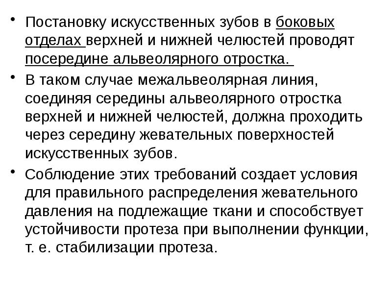 Определение центральной окклюзии при частичном отсутствии зубов презентация