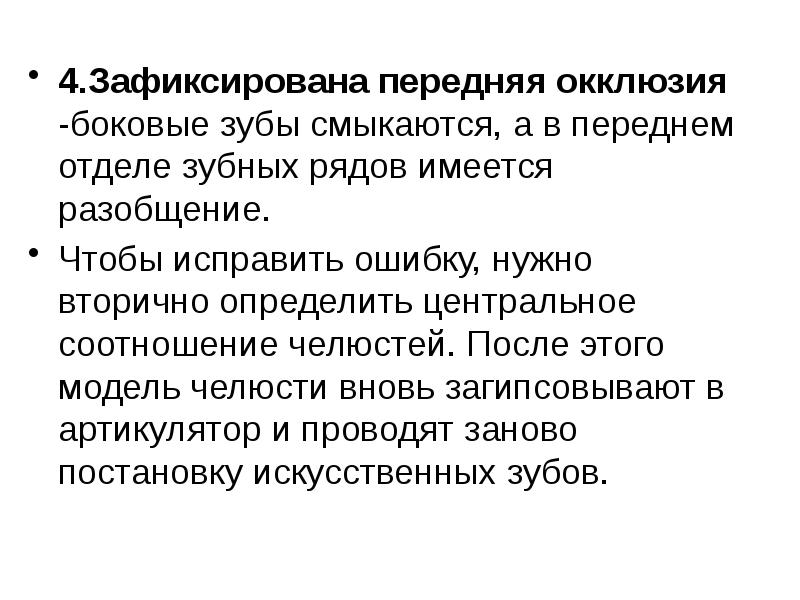 Определение центральной. Оценка гармоничности окклюзии. Определение центрального соотношения челюстей по Доусону.