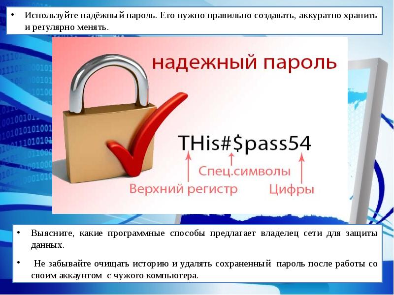 Надежность пароля 4 класс презентация