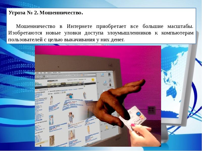 Мошенничество в сети интернет презентация