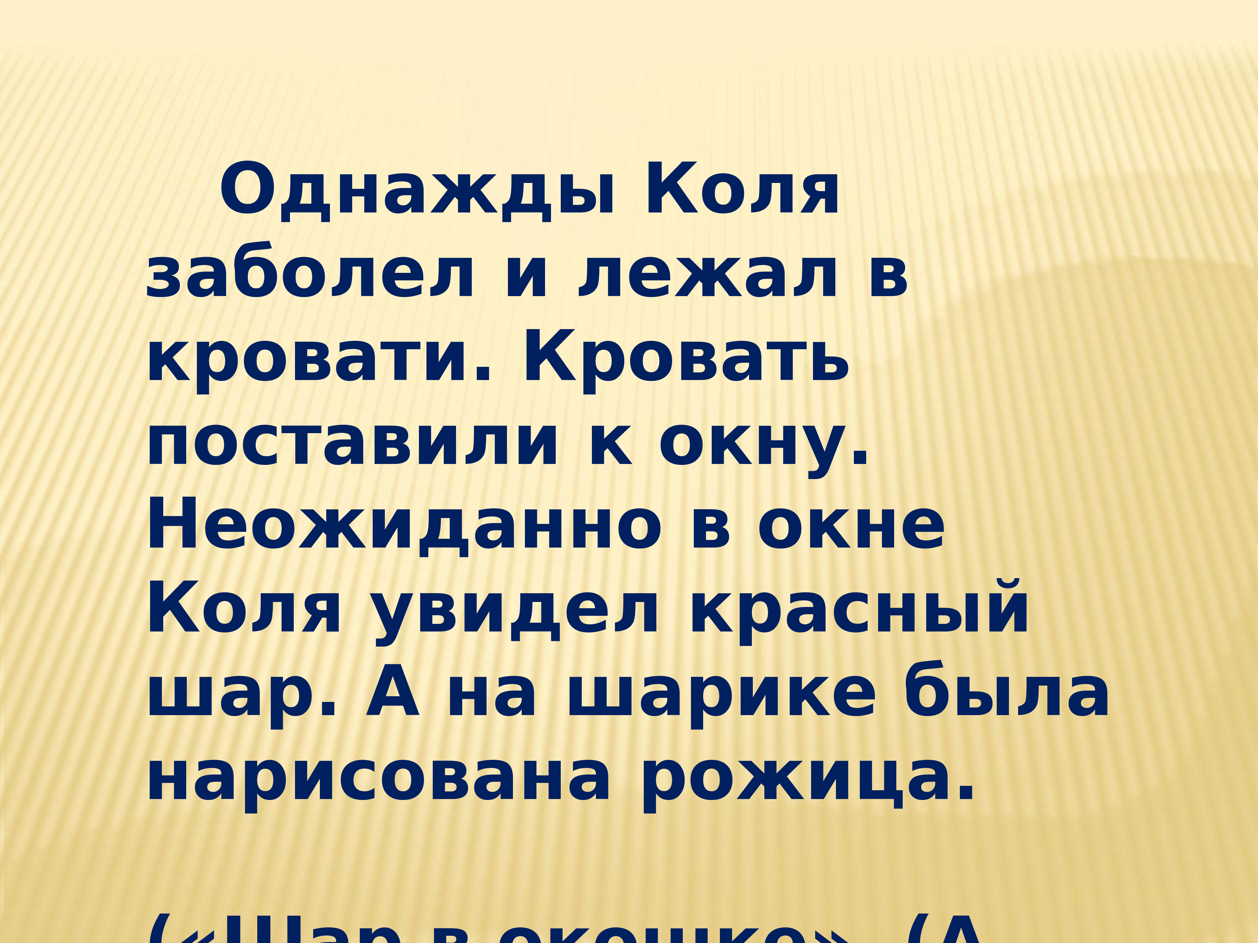 Изложение коля заболел презентация 2 класс школа россии