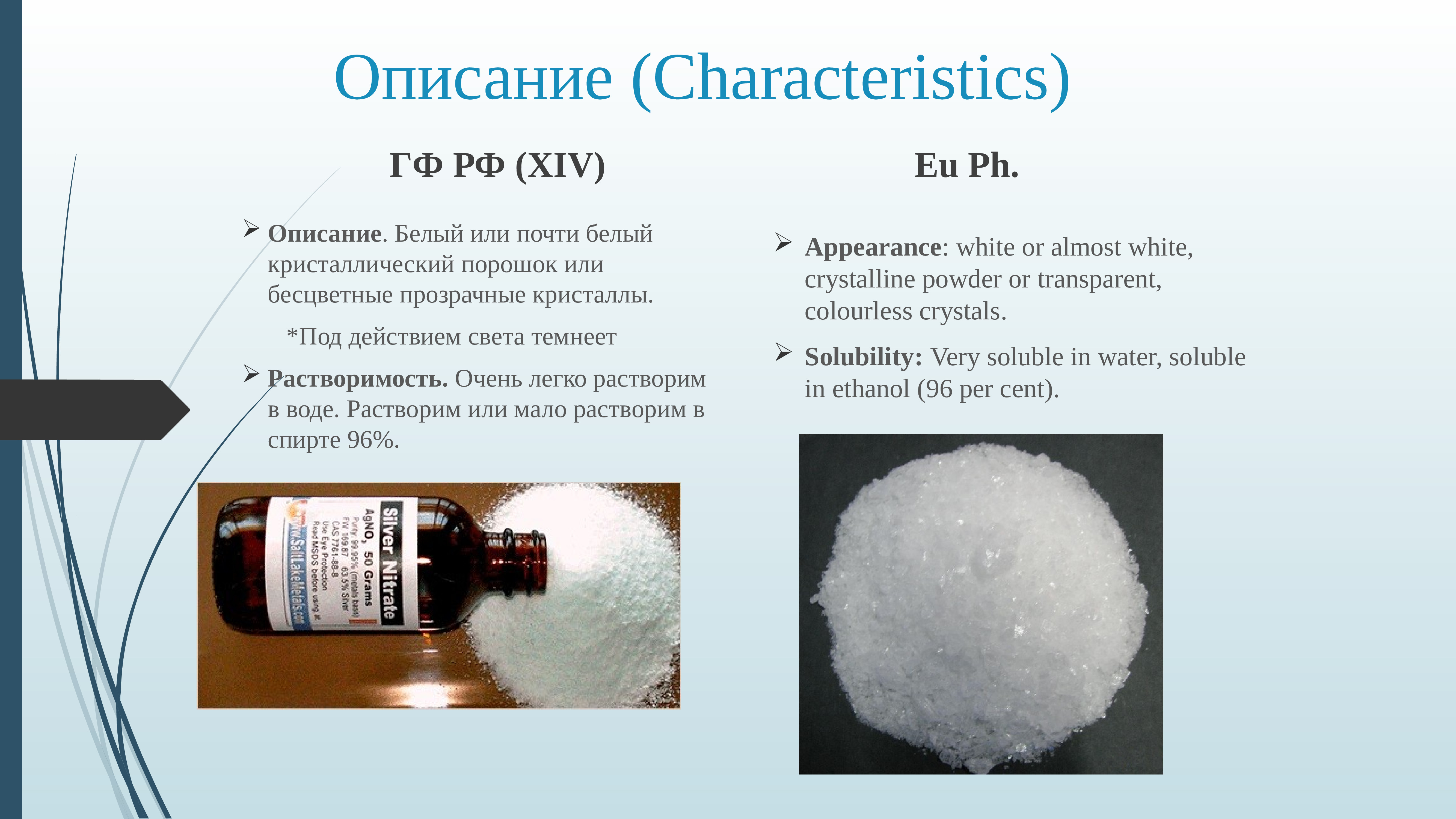 Описание белы. Легко растворим в воде. Растворимость фармацевтических субстанций. Очень легко растворим. Лекарственные вещества легко растворимые в воде.