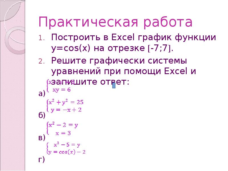 Практическая работа построение графиков