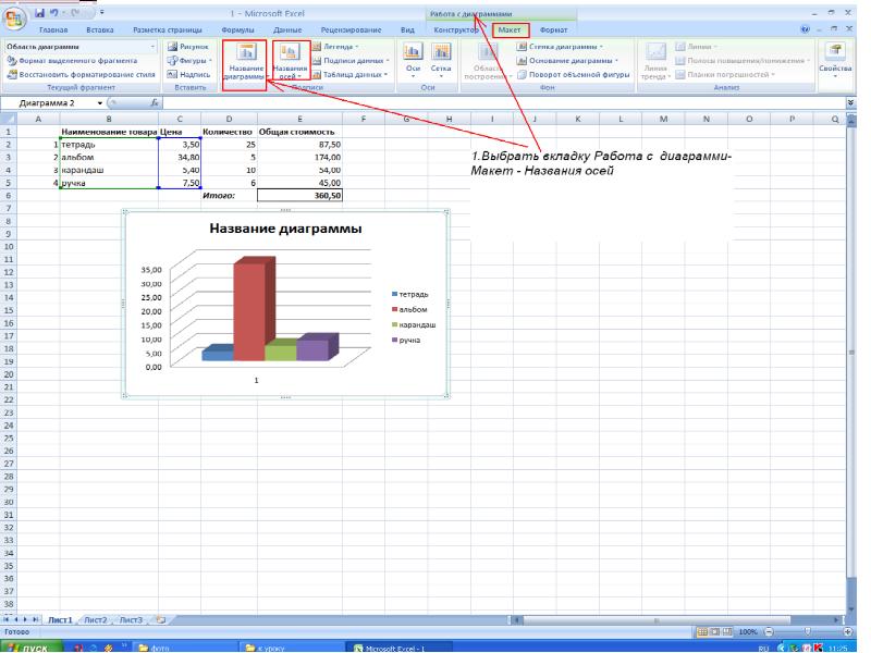 Как вставить диаграмму в презентацию из excel