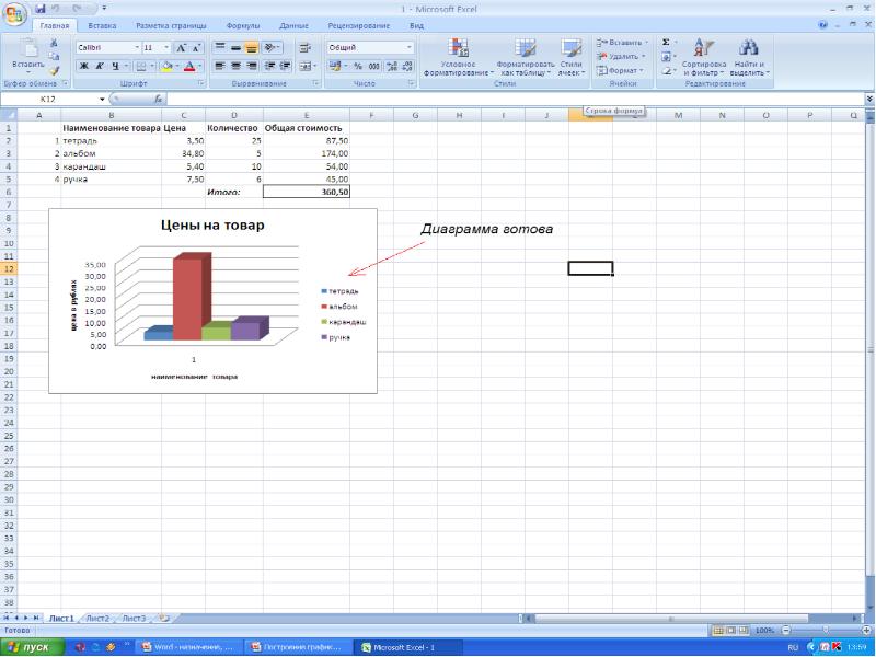 Построение диаграмм и графиков в excel презентация