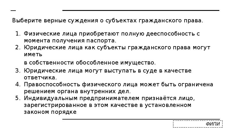 Суждения о гражданской дееспособности