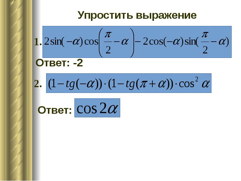Упростить выражение Упростить выражение
