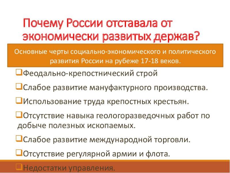 Усиление иностранного. Причины экономического отставания России на рубеже веков. Причины отставания России от европейских стран. Причины отставания России от стран Западной Европы. Причины отставания от Западной Европы.