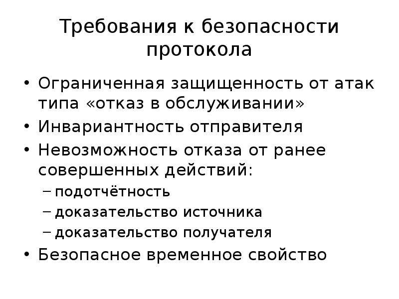 Протоколы шифрования