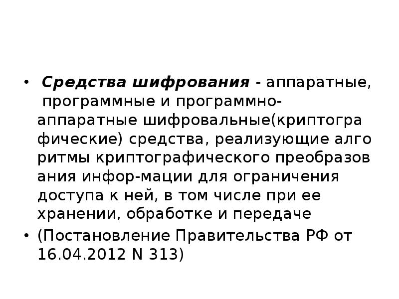 Протоколы шифрования. Средства и протоколы шифрования сообщений. Аппаратные и программные средства шифрования. Характеристики аппаратных и программных средств шифрования данных..