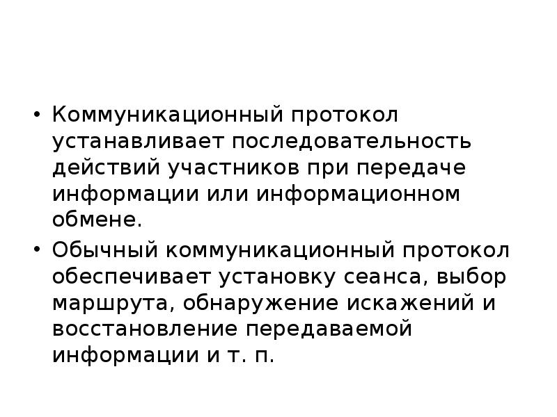 Протоколы шифрования. Средства и протоколы шифрования сообщений.