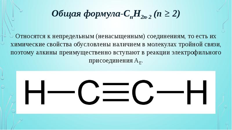 Алкины презентация 9 класс