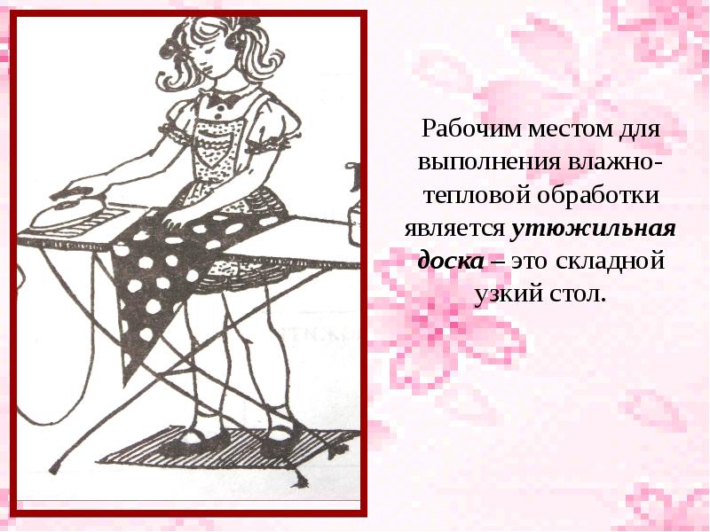 Устройство утюга