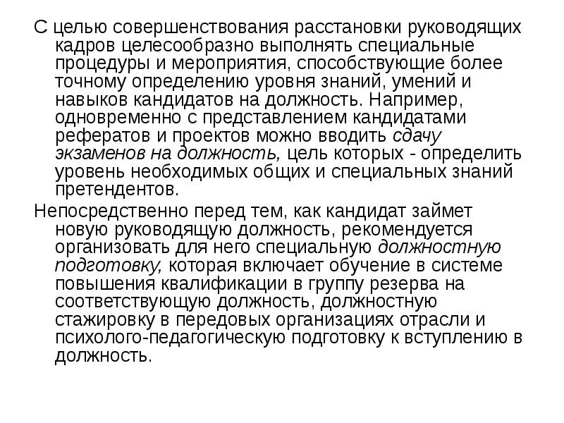 План работы с резервом руководящих кадров