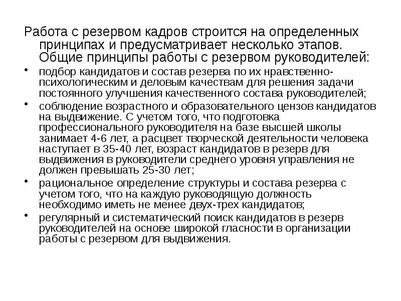 План работы с резервом руководящих кадров