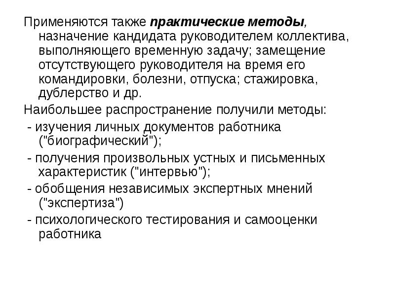 План работы с резервом руководящих кадров