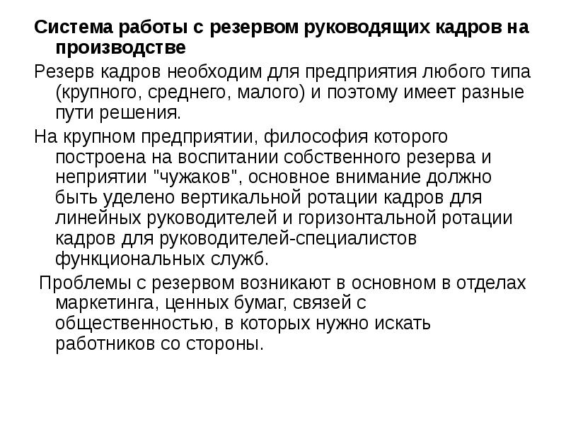 План работы с резервом руководящих кадров