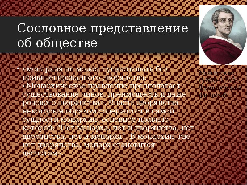 Может существовать. Представление об обществе. Власть дворянства. Всякая власть предполагает наличие. Алиса сообщение монархия по обществу 9 класс.