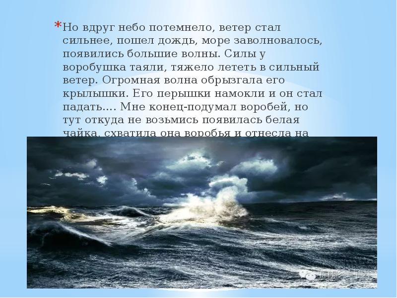 Тучи предложение. Небо потемнело. Опустилось вдруг небо ниже и пошел. ... Море вдруг. Темнело ветер стал сильнее я.