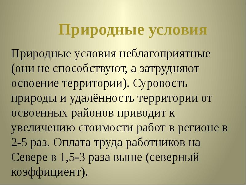 Восточный макрорегион азиатская россия общая характеристика презентация