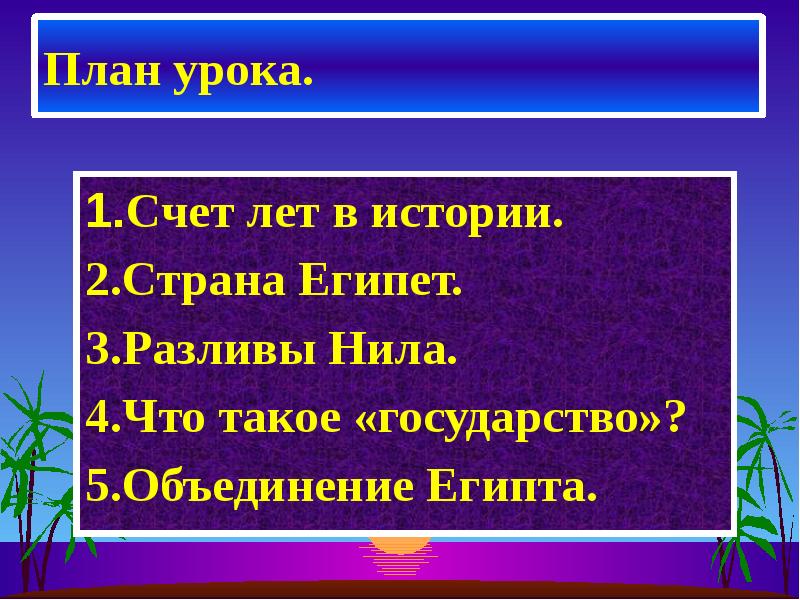 Государство на берегах нила план