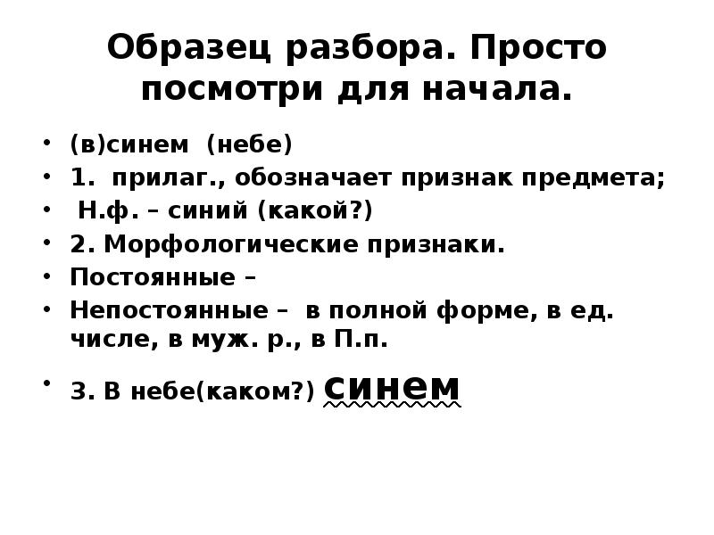 Морфологический разбор числительного 6 класс контрольная работа