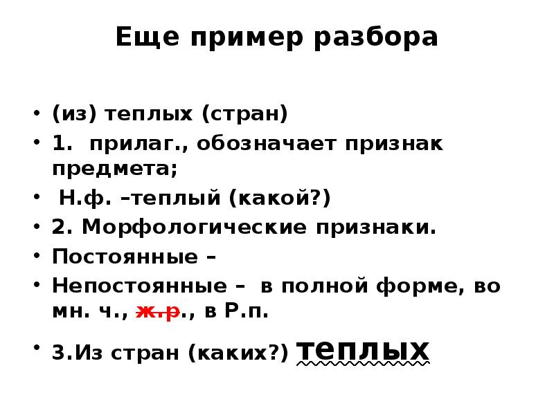 Морфологический разбор прилагательного папин