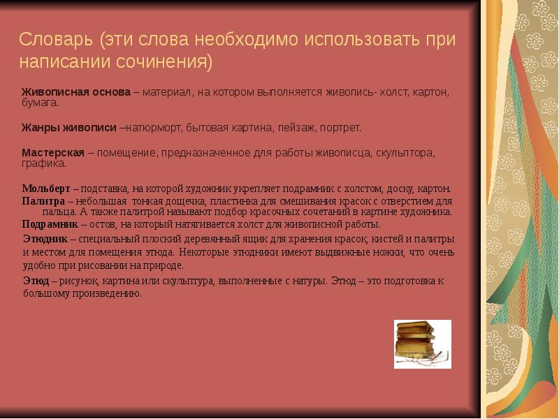 Урок подготовка к сочинению по картине сыромятниковой первые зрители 6 класс