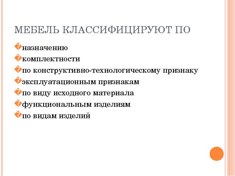 По функциональному назначению торговая мебель подразделяется для хранения