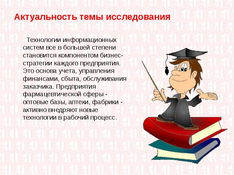 Актуальные темы презентация