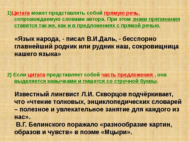 Урок презентация цитаты и знаки препинания при них