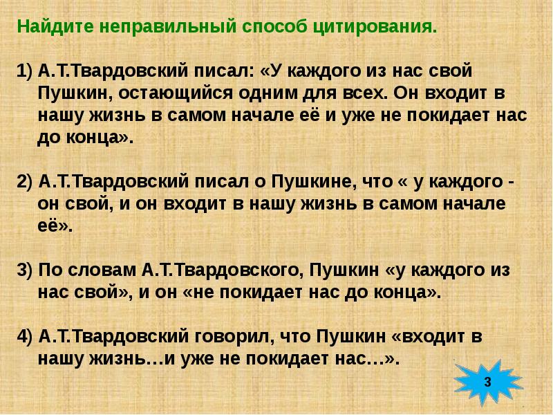 Предложения с неправильной речью. Способы цитирования. Неправильные способы цитирования. Способы передачи чужой речи цитирование. Цитаты и способы цитирования.