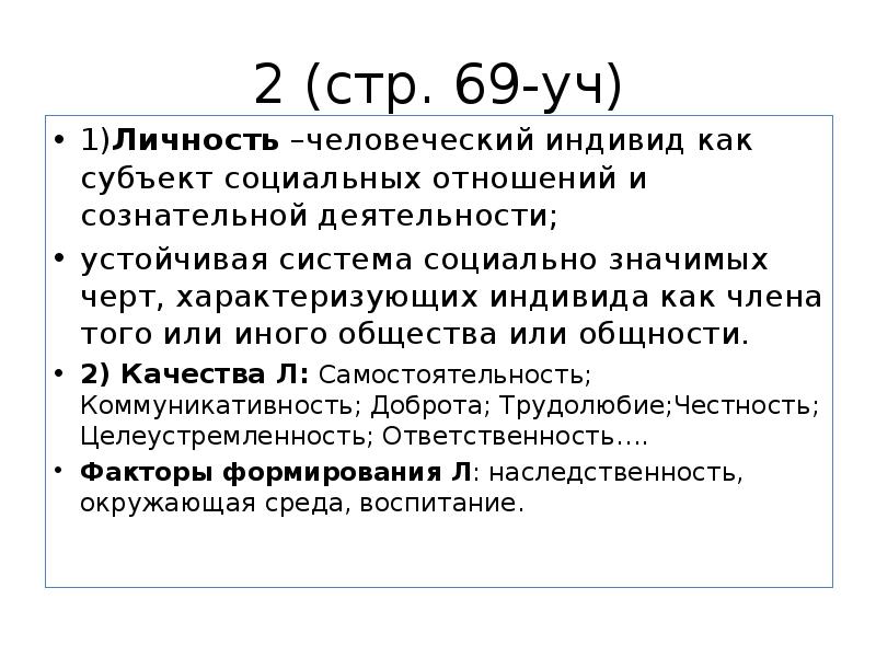 Субъект социальных отношений и сознательной деятельности это