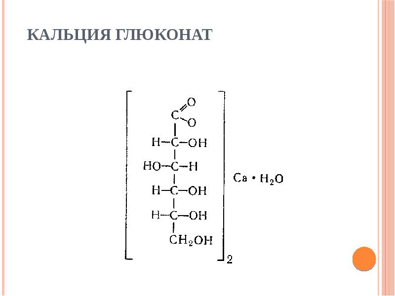 Как получить из крахмала глюконат кальция напишите схему реакций