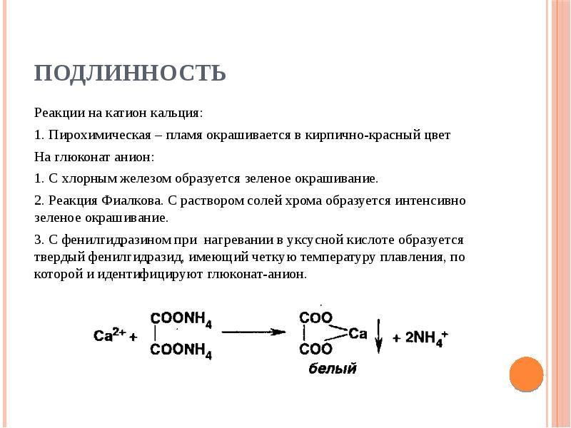 Как получить из крахмала глюконат кальция напишите схему реакций